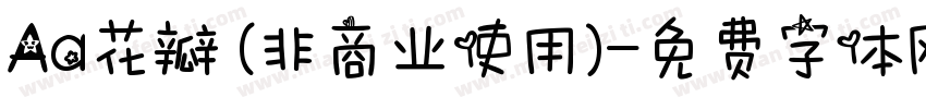 Aa花瓣 (非商业使用)字体转换